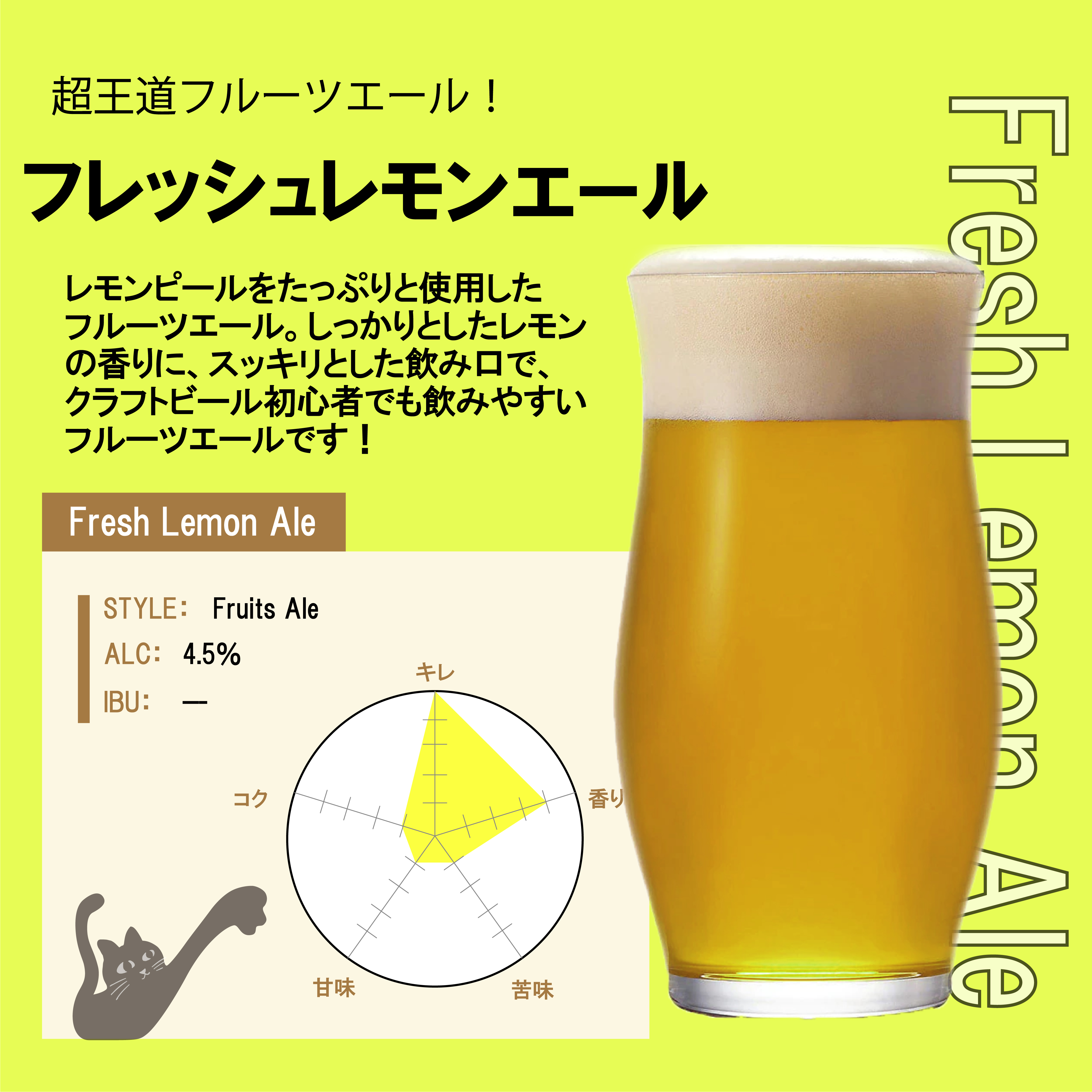 ライナ株式会社【VECTOR BREWING】 / フレッシュレモンエール 【15L】